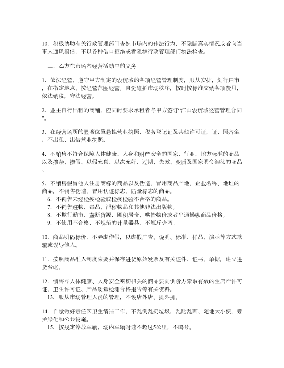 江山农贸城经营管理合同.doc_第2页