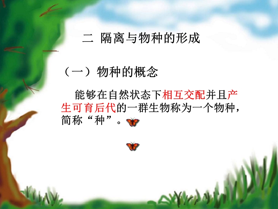 二、隔离与物种的形成(教学).ppt_第3页