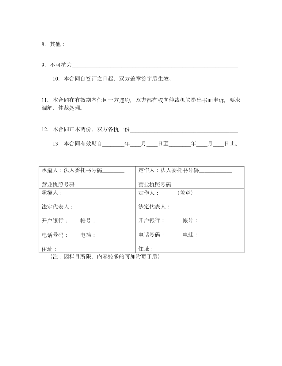 承揽合同（三）.doc_第2页