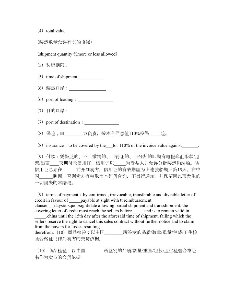 买卖合同Sales Contract.doc_第2页