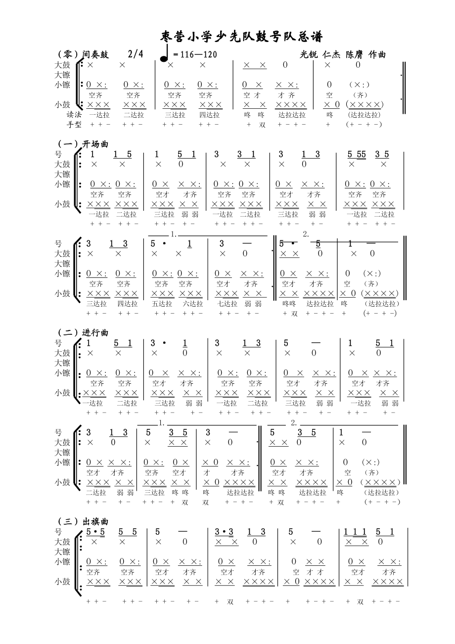 少先队鼓号队总谱0—10套.doc_第1页