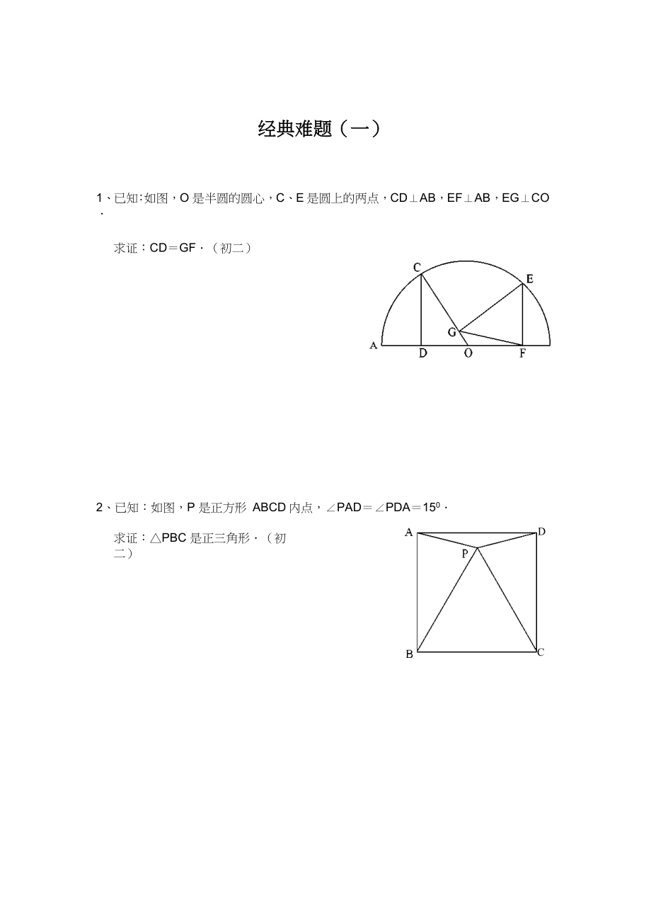 初中数学难题精选(附答案).docx_第1页