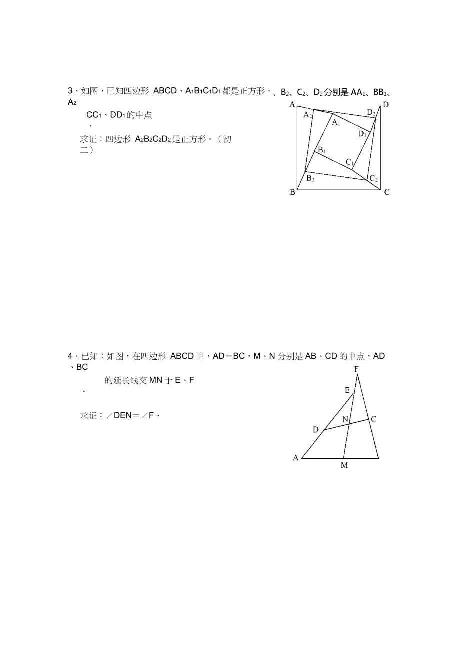 初中数学难题精选(附答案).docx_第2页