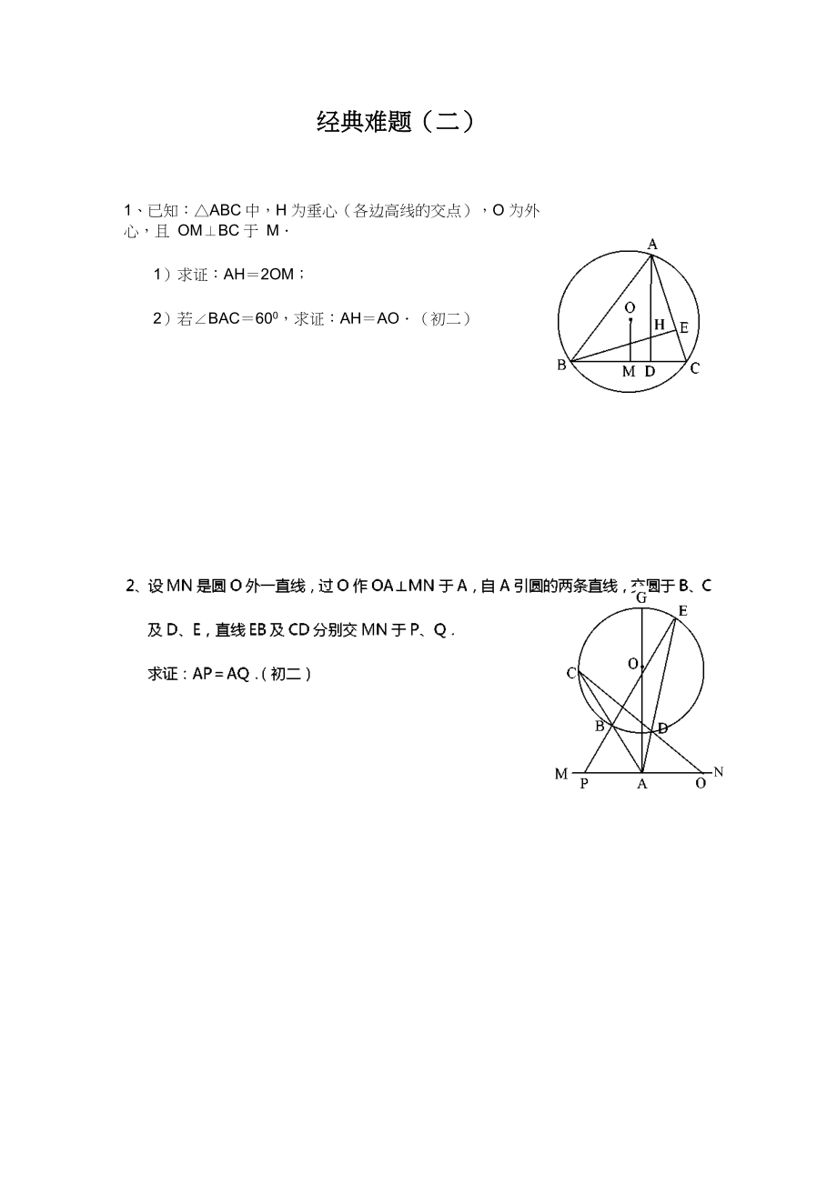 初中数学难题精选(附答案).docx_第3页