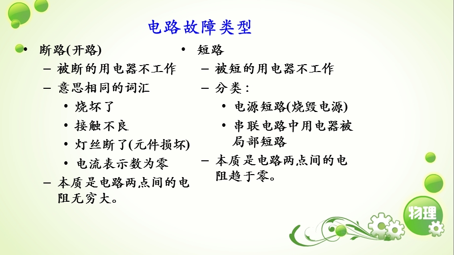 电路故障分析.ppt_第2页