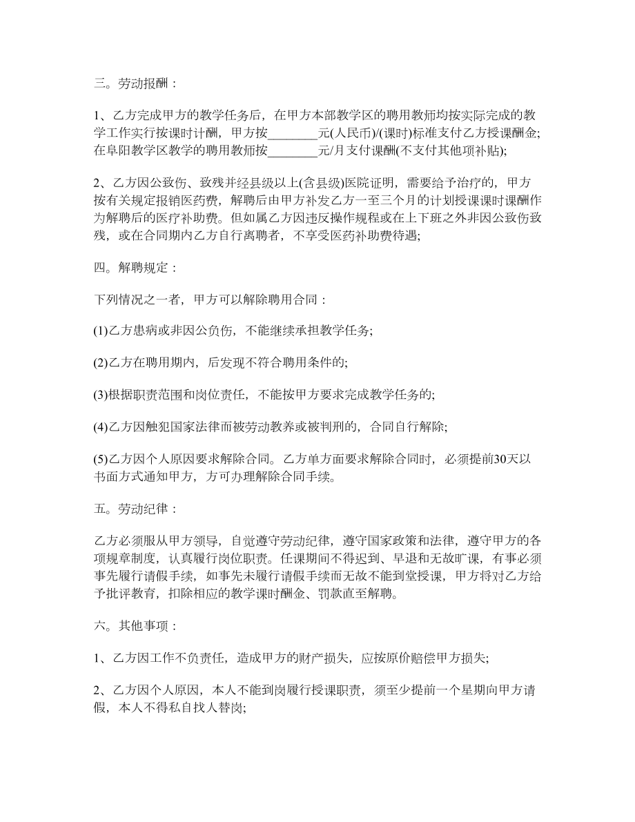 安徽省教师聘用合同范本.doc_第2页