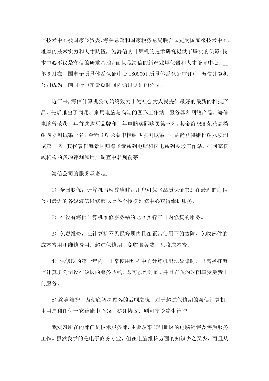 实体店的实习总结.doc_第2页