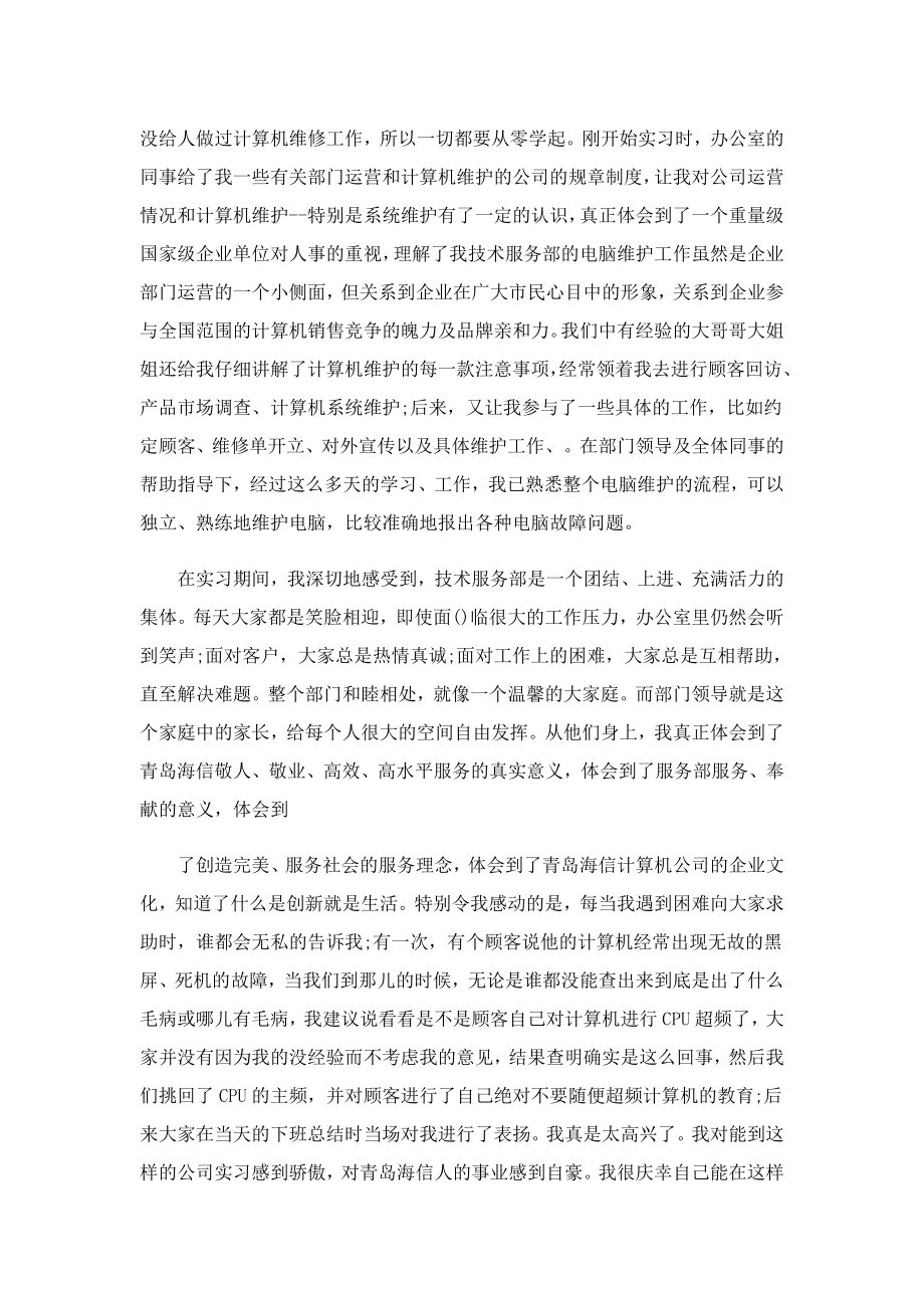 实体店的实习总结.doc_第3页