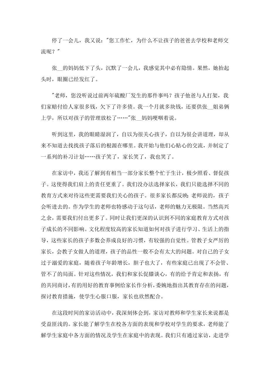 小班教师学习心得.doc_第2页