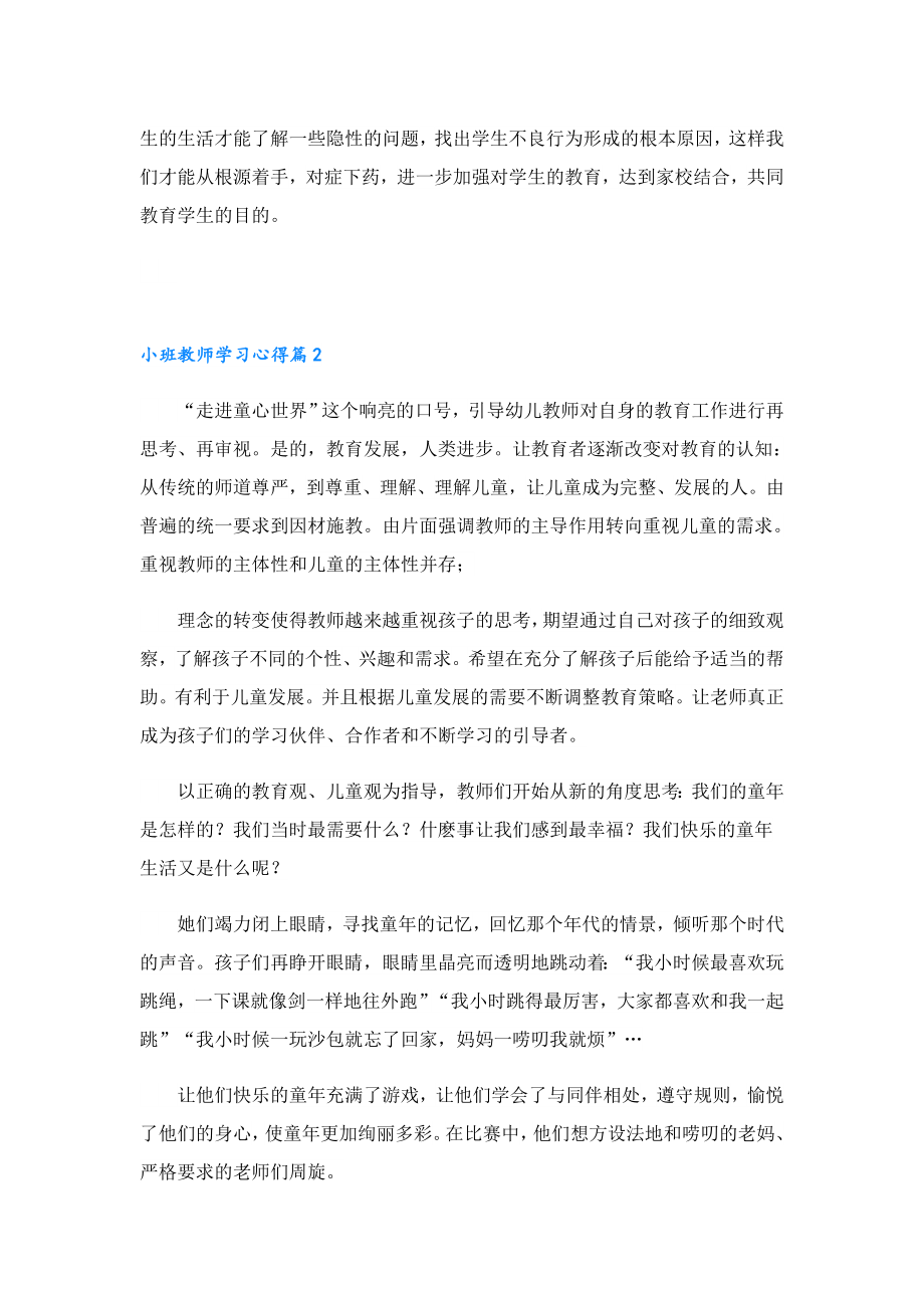 小班教师学习心得.doc_第3页