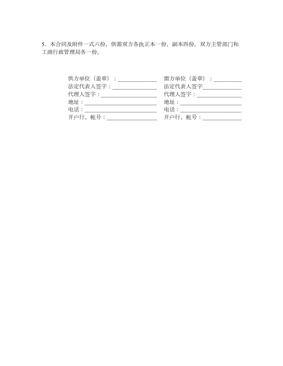 购销合同（六）.doc_第3页