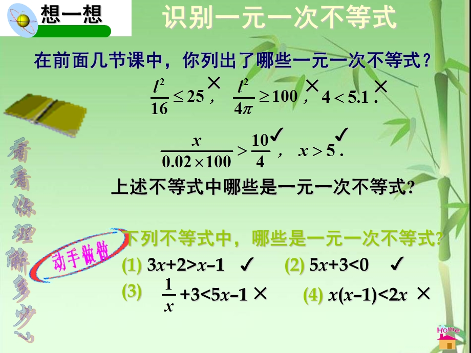 北师大八年级数学下一元一次不等式.ppt_第2页