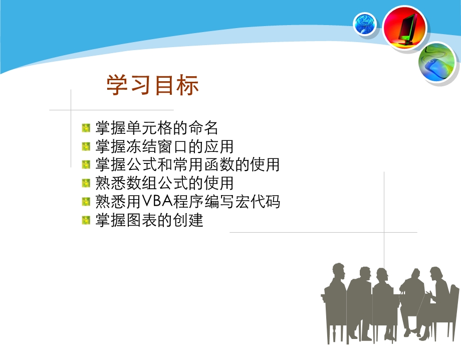 Excel综合应用1——学生成绩统计与分析.ppt_第2页