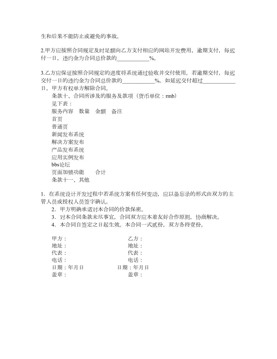 技术项目开发合同书.doc_第3页