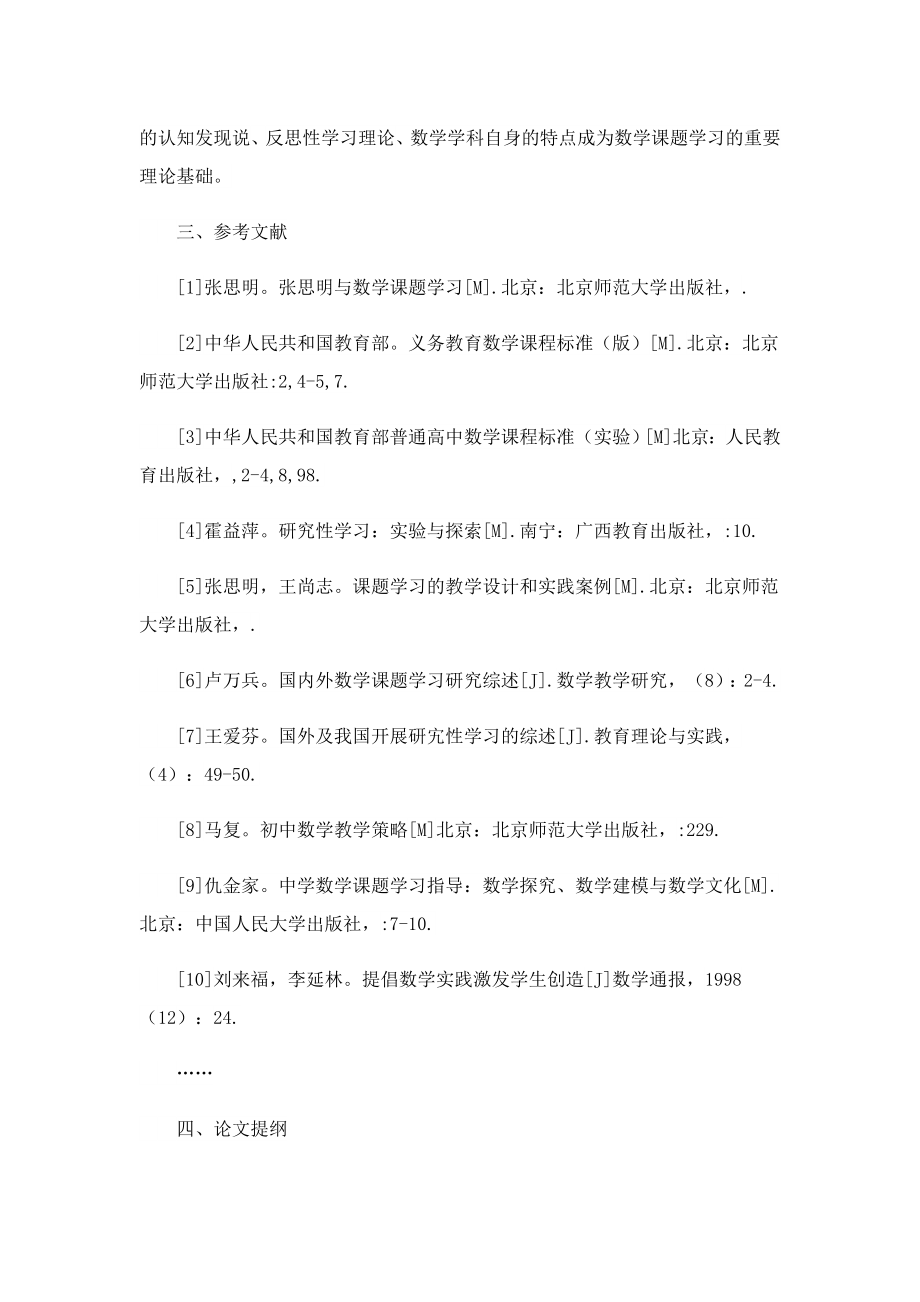 小课题开题报告分析.doc_第2页