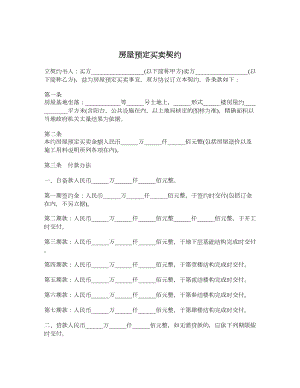 房屋预定买卖契约.doc