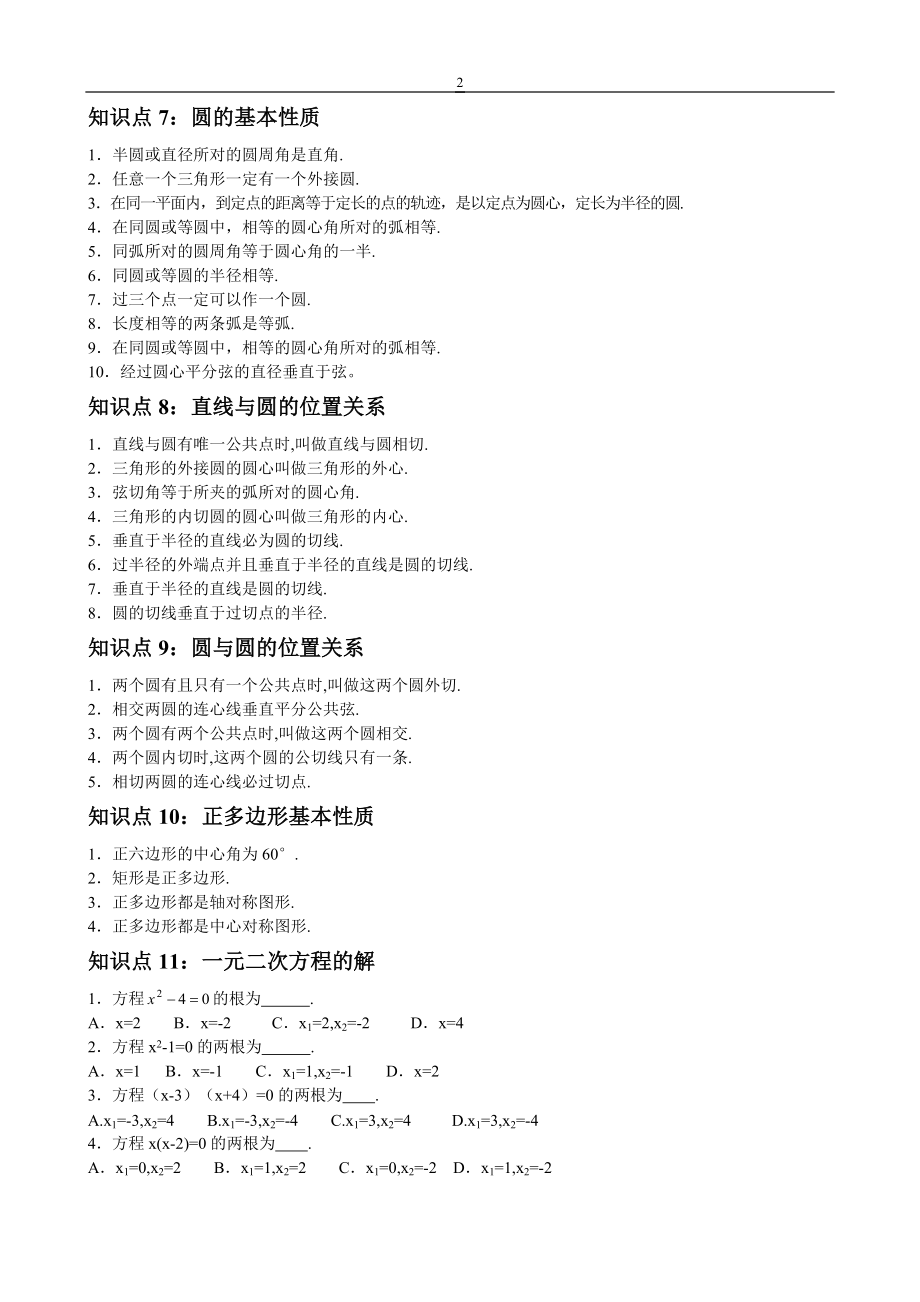 初中数学知识点总结 (3).doc_第2页