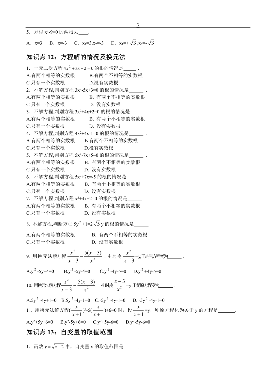 初中数学知识点总结 (3).doc_第3页