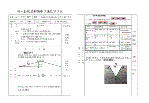 三角函数的有关计算2导学案.doc