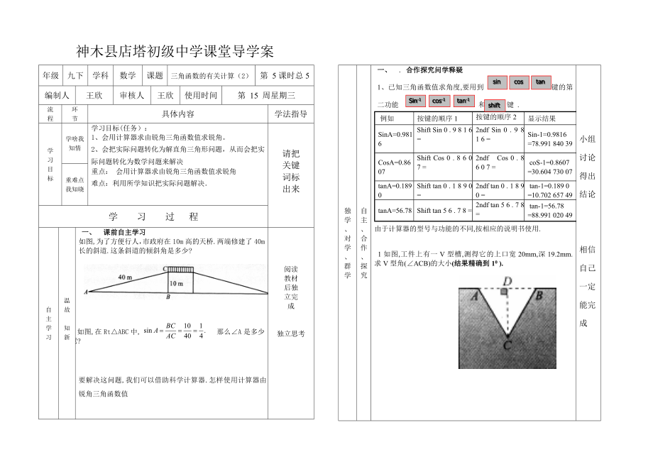 三角函数的有关计算2导学案.doc_第1页