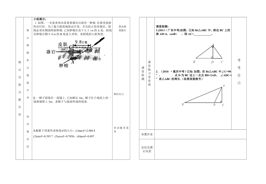 三角函数的有关计算2导学案.doc_第2页