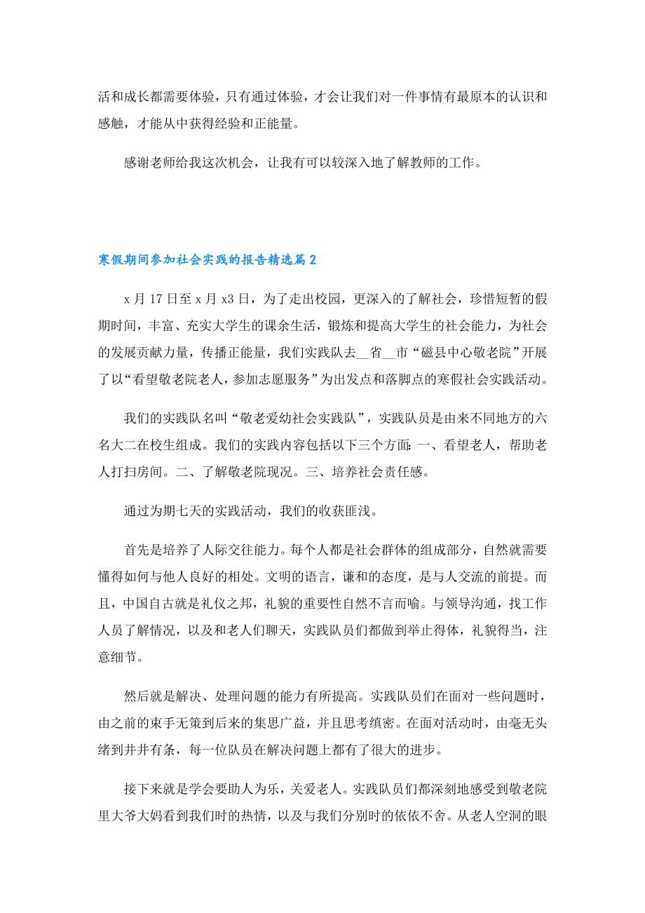 寒假期间参加社会实践的报告.doc_第2页