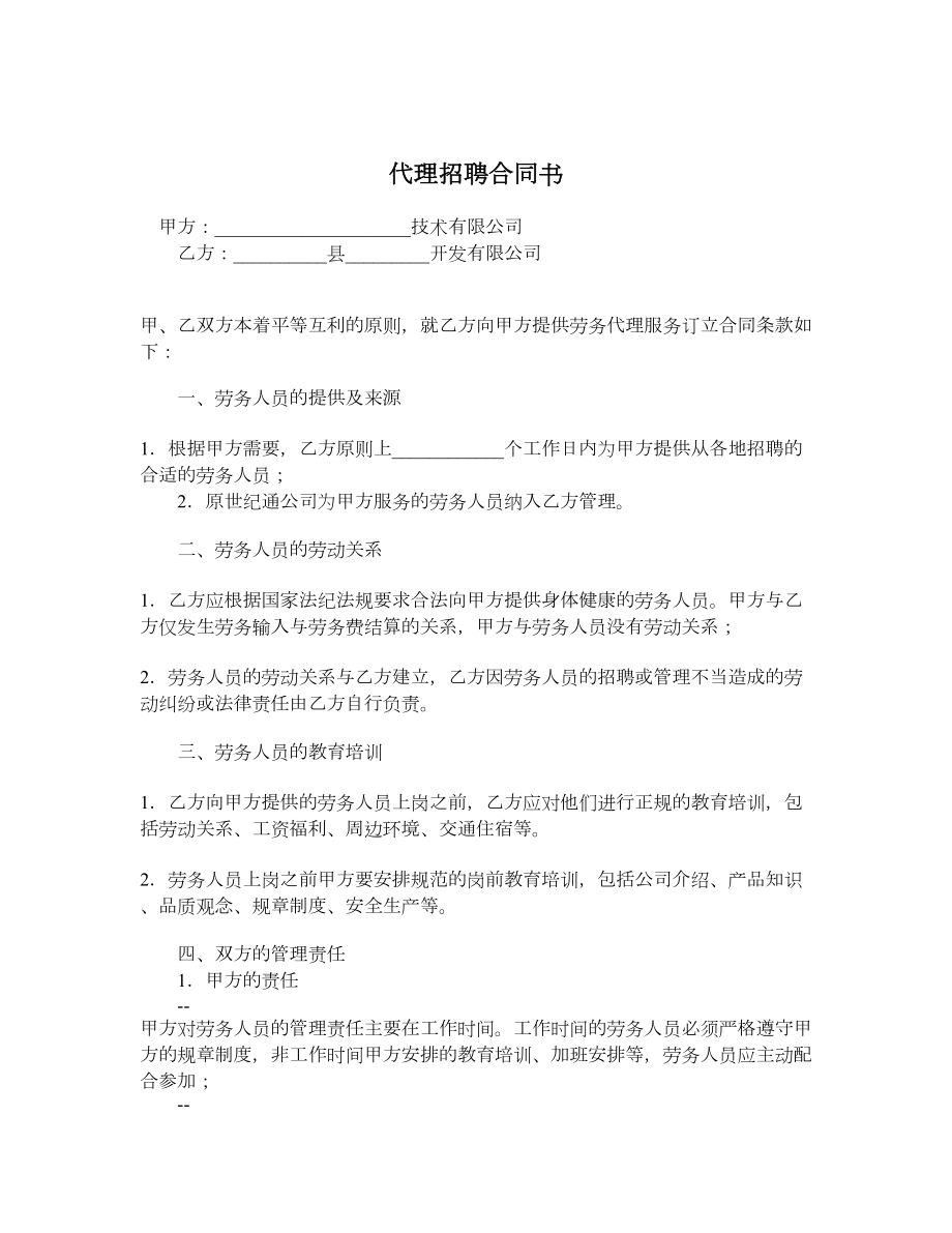 代理招聘合同书.doc_第1页