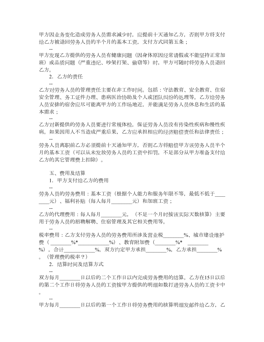 代理招聘合同书.doc_第2页