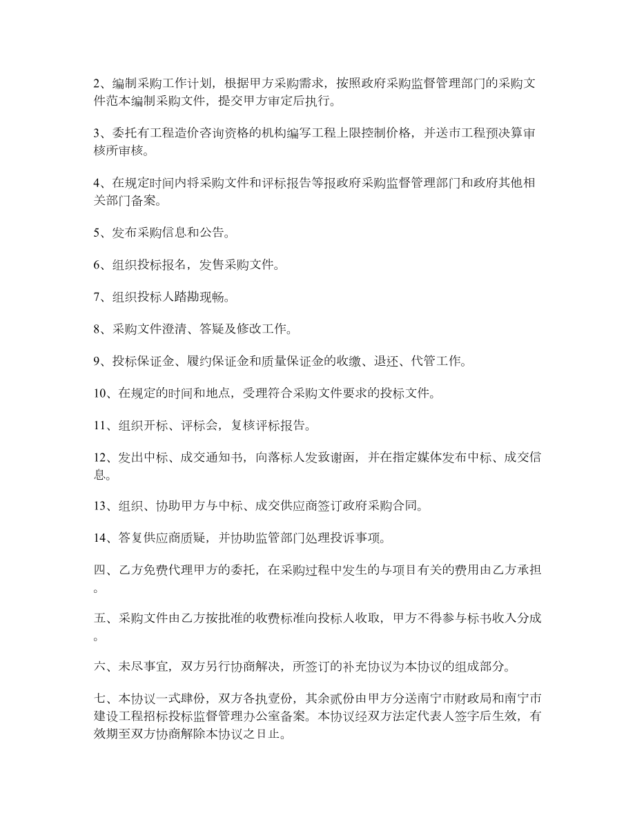 合同签订委托书范本.doc_第2页