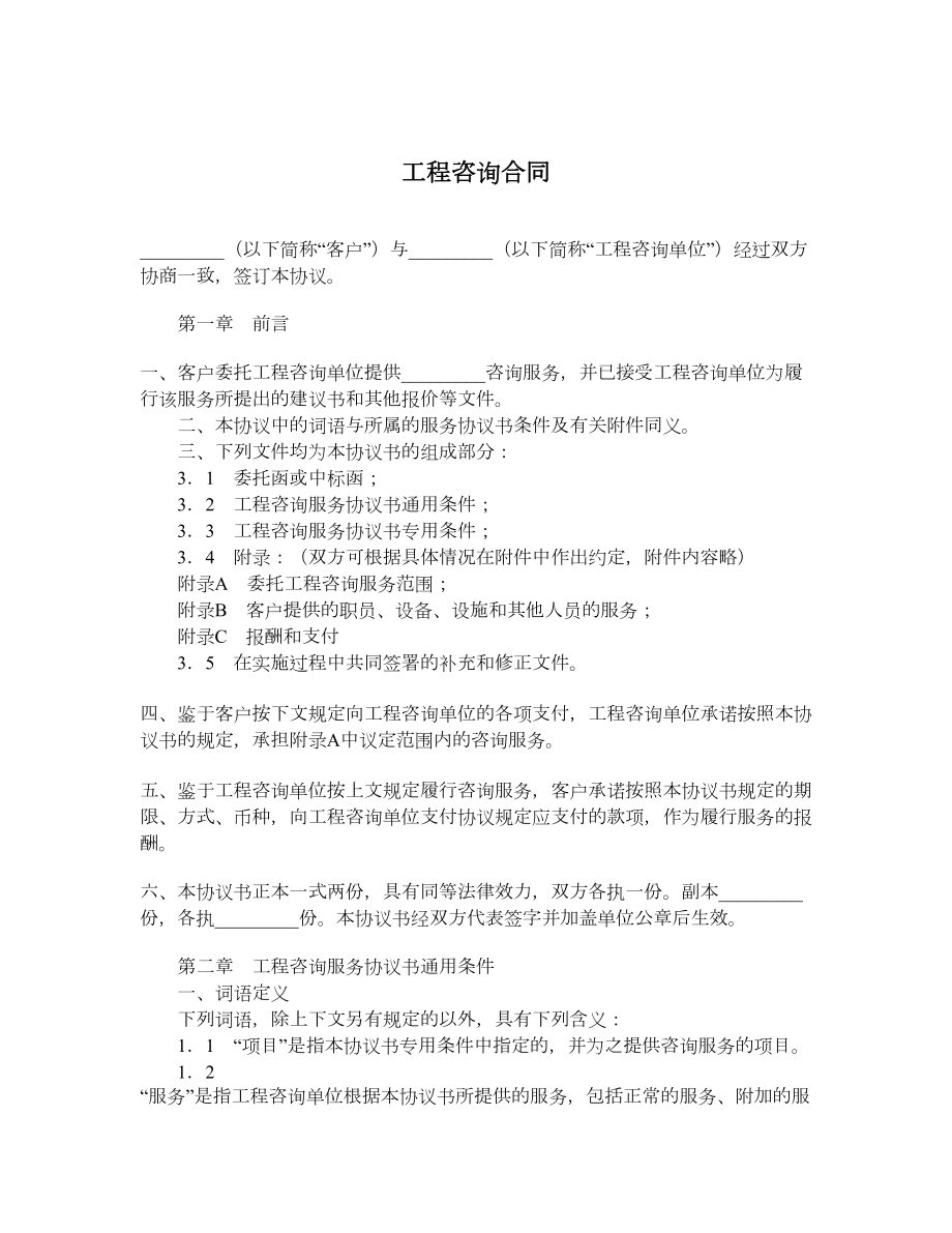 工程咨询合同.doc_第1页