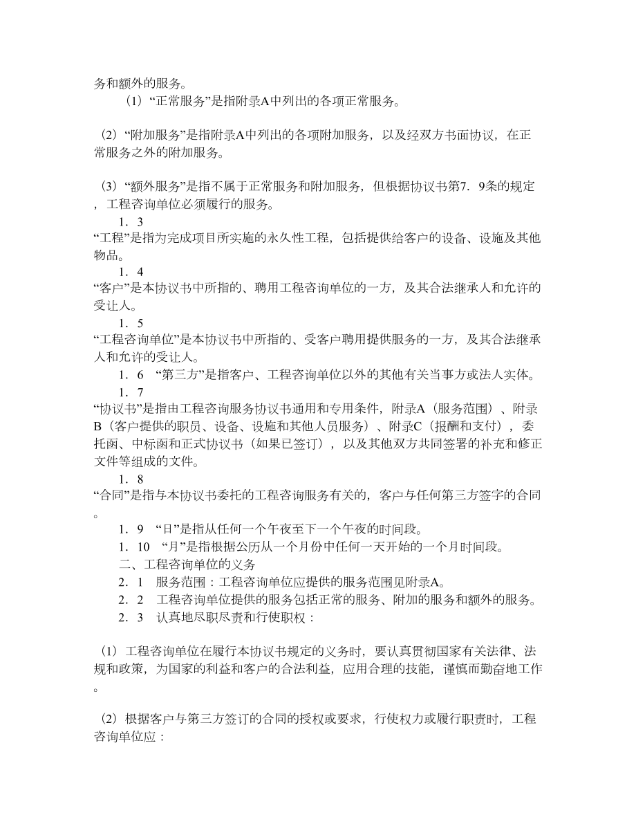 工程咨询合同.doc_第2页