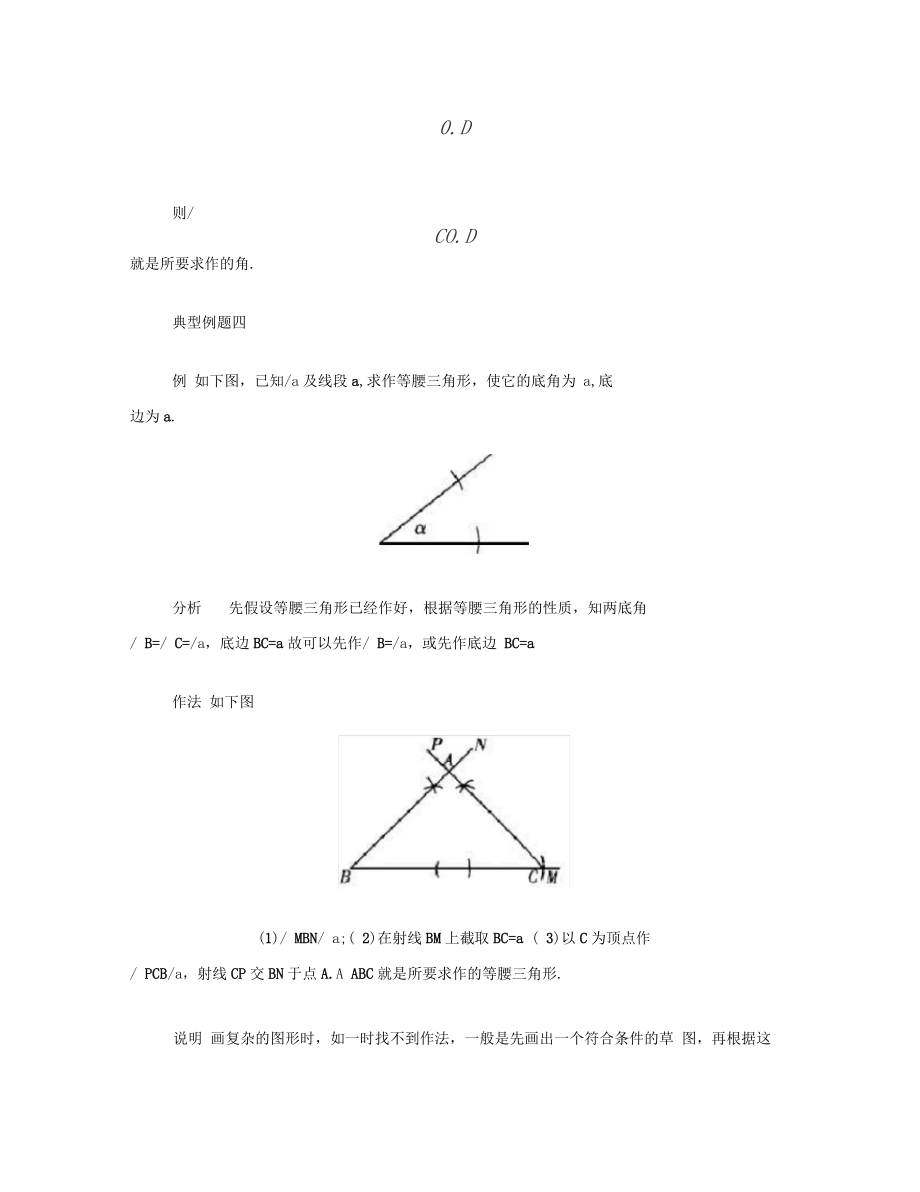 初二数学尺规作图典型例题归纳.docx_第3页