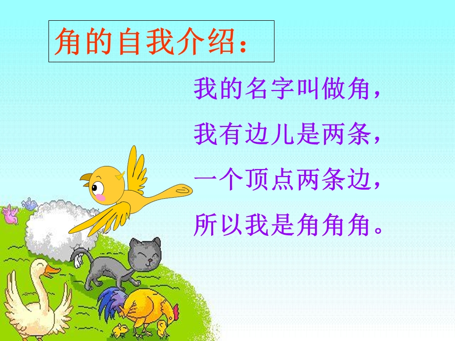 角的初步认识课件 (3).ppt_第2页