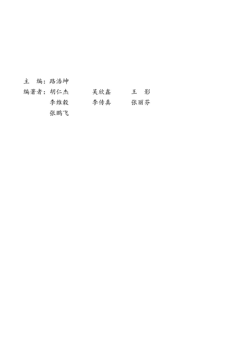 初中物理暑期衔接课讲义人版.doc_第1页