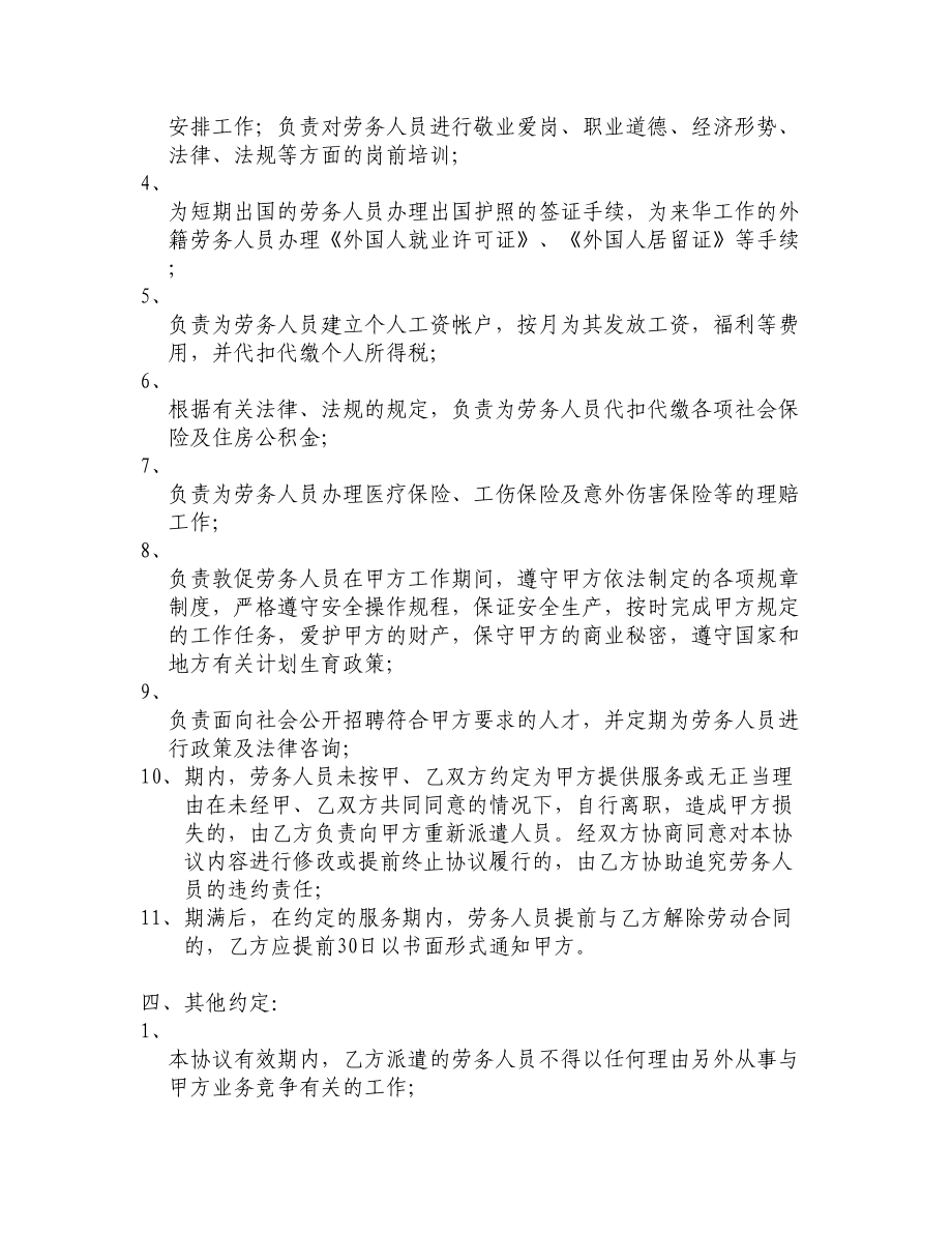 协会推荐合同协议书.doc_第3页