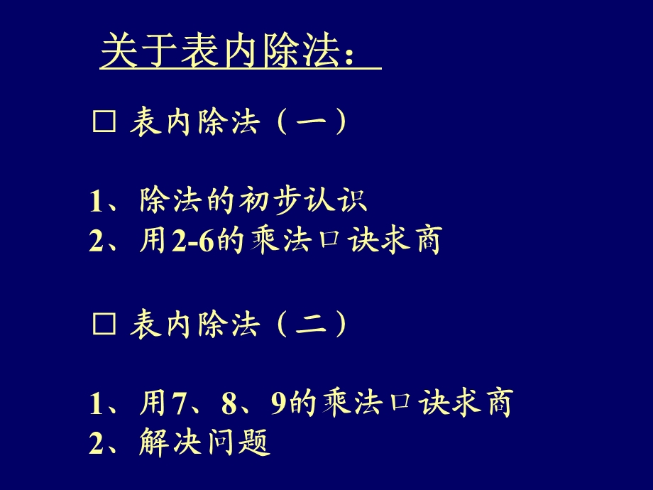 二年级数学人教下教材分析.ppt_第3页