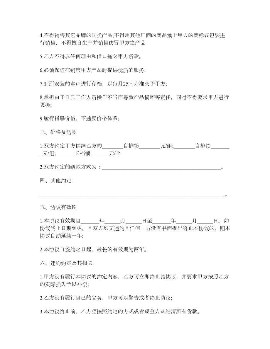 广东省汽车专卖店销售协议.doc_第2页