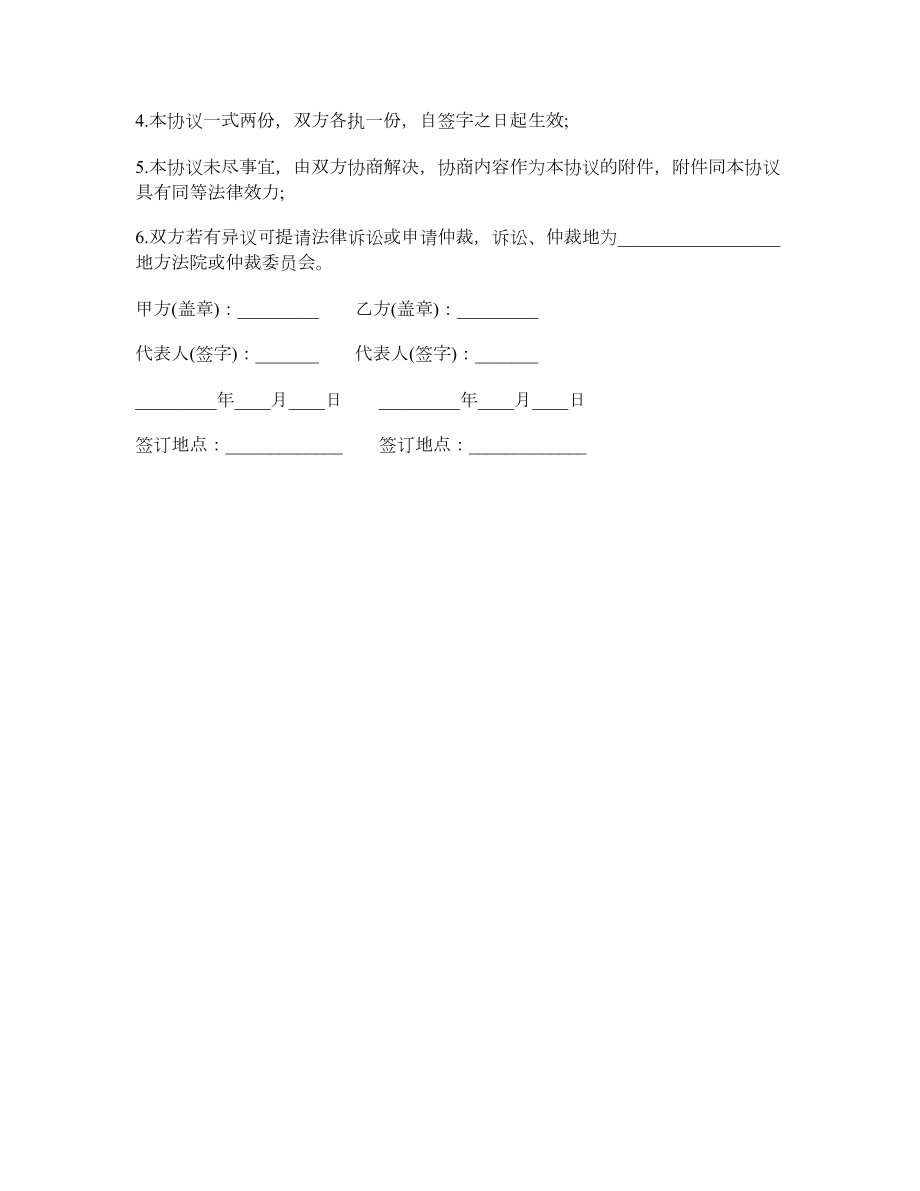 广东省汽车专卖店销售协议.doc_第3页
