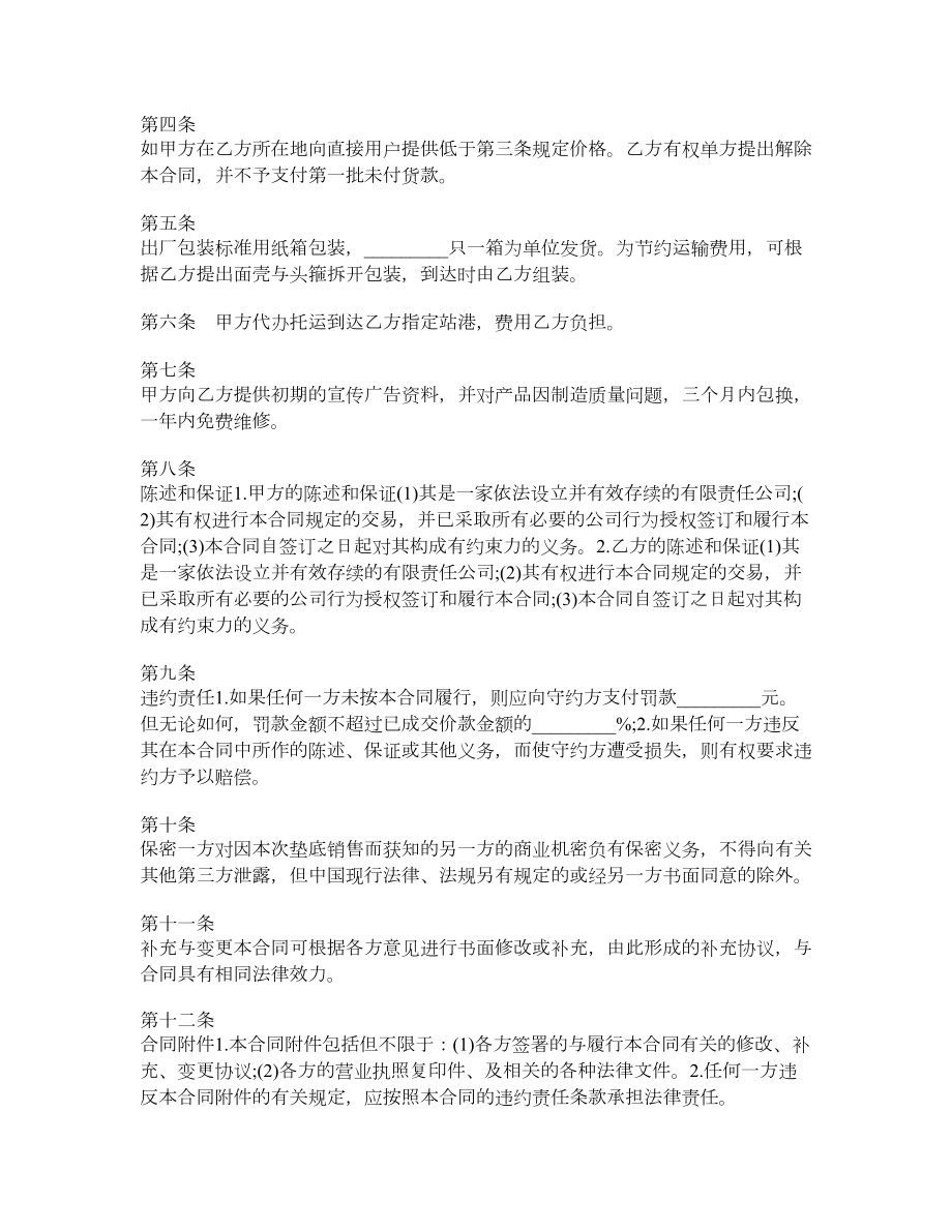 垫底销售合同.doc_第2页