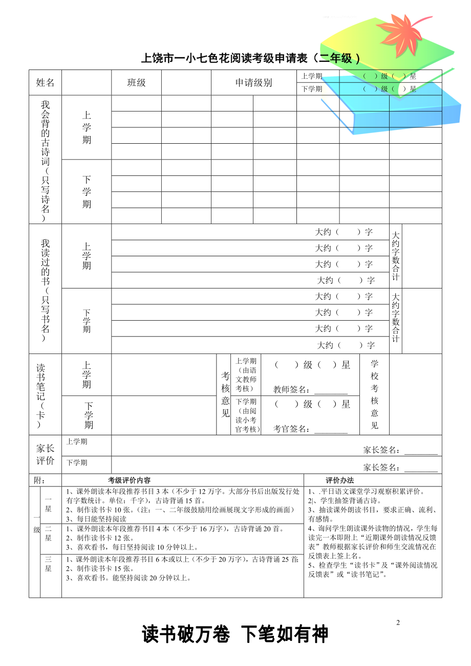 小学生成长记录表之七色花阅读考级申请表.doc_第2页