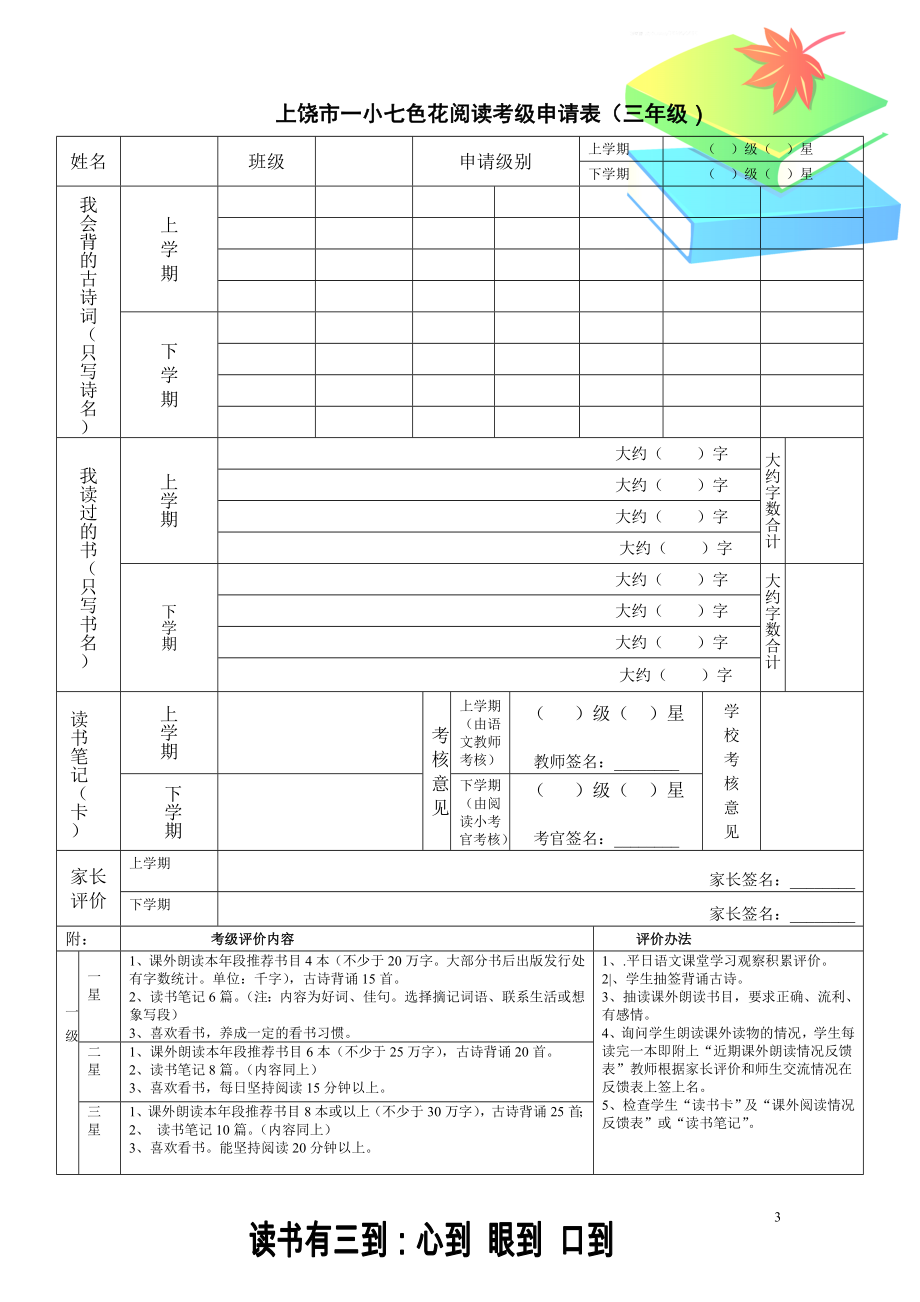 小学生成长记录表之七色花阅读考级申请表.doc_第3页