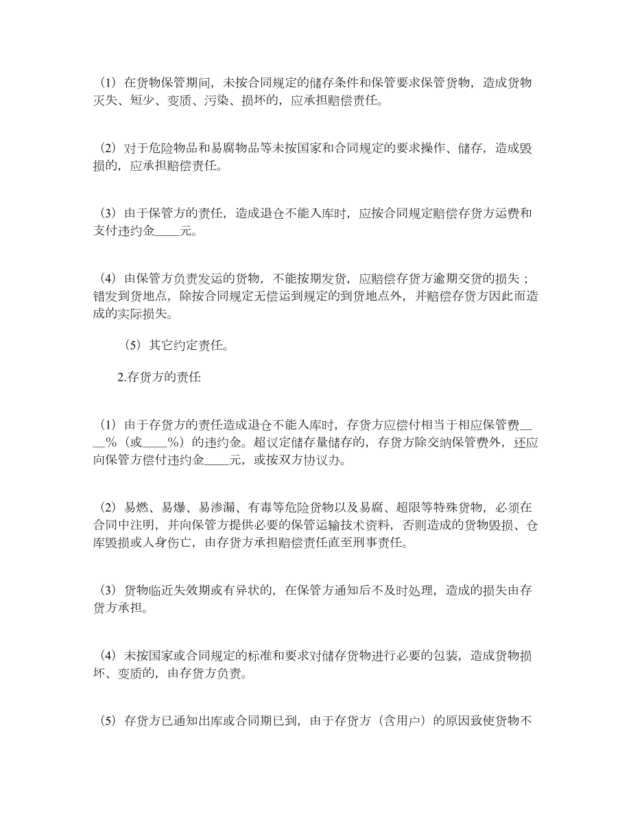 仓储保管合同.doc_第2页