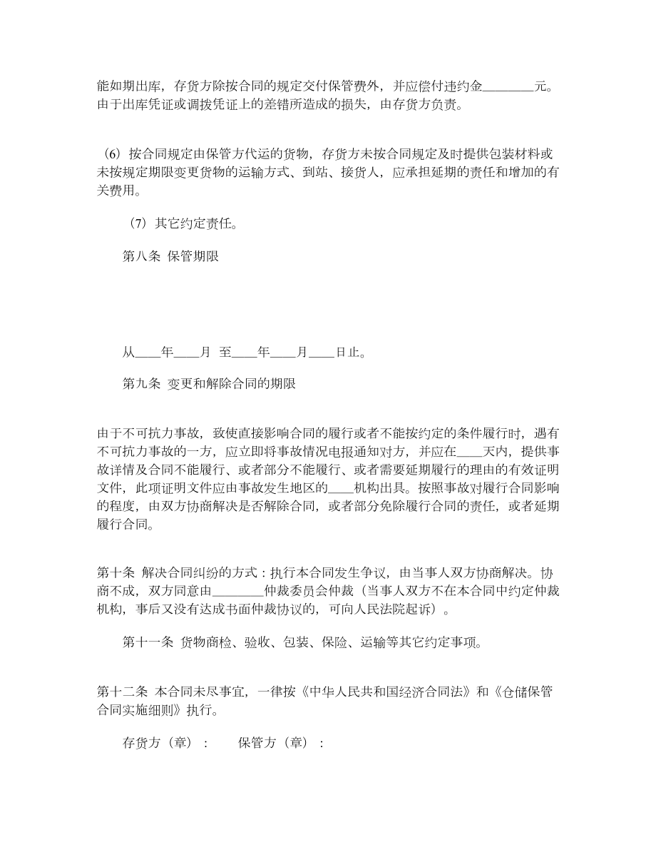 仓储保管合同.doc_第3页