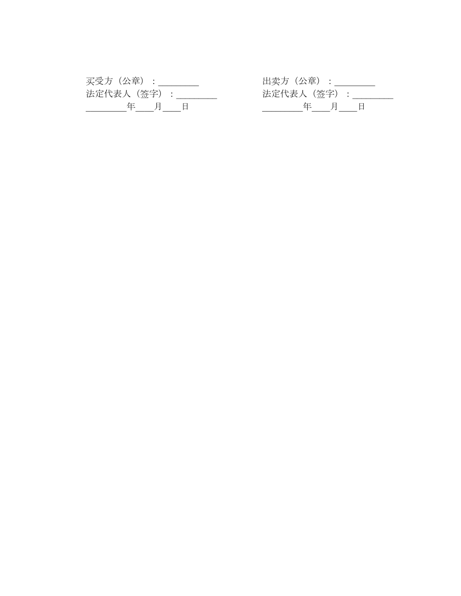 广东省室内环境质量保证合同C款家具购买.doc_第3页