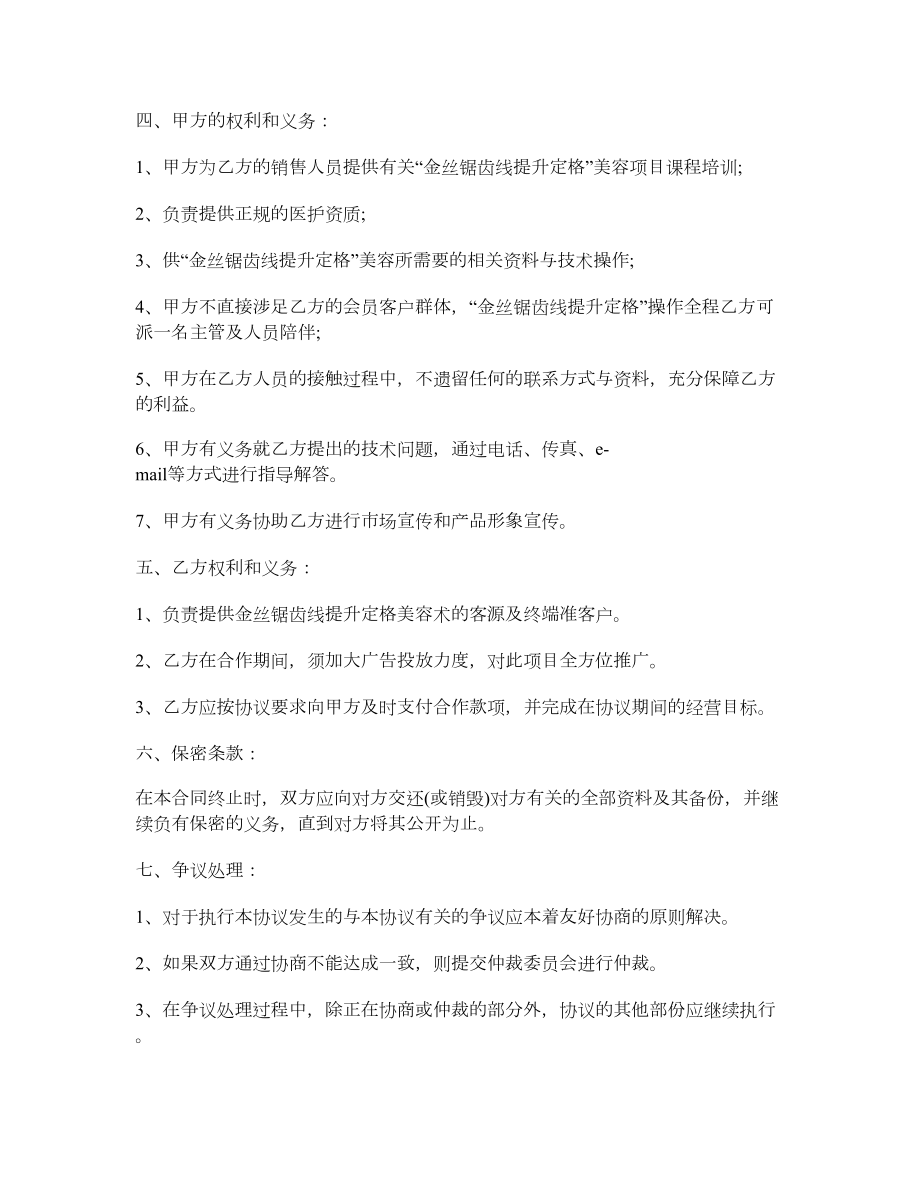 加盟合作协议书1.doc_第2页