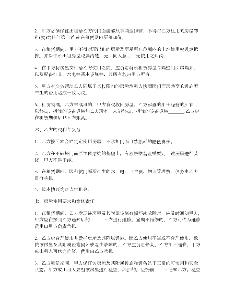 门面房出租合同协议.doc_第2页