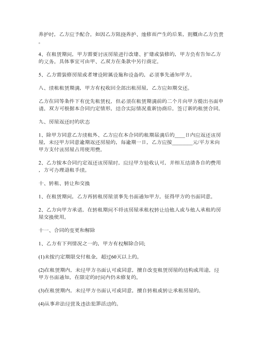 门面房出租合同协议.doc_第3页