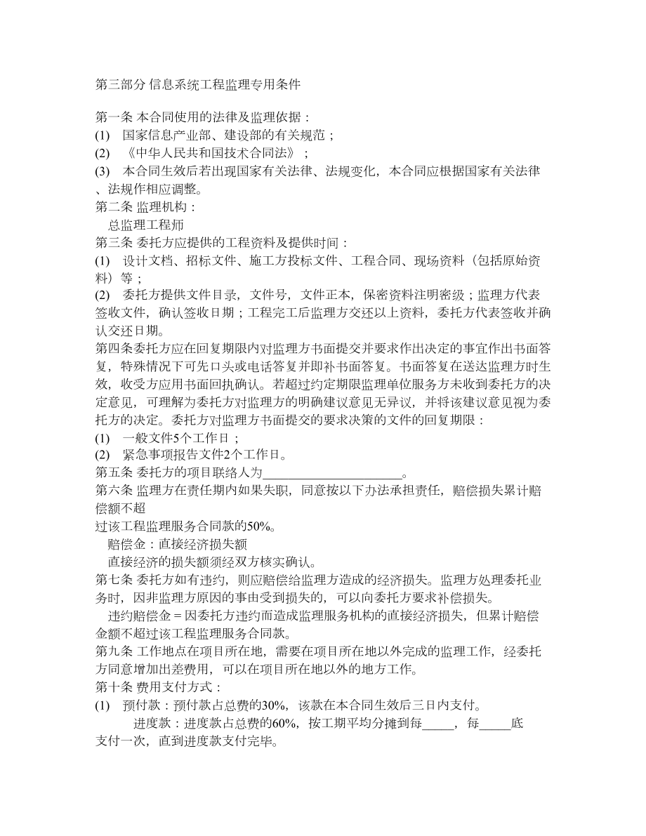 信息工程监理合同.doc_第3页