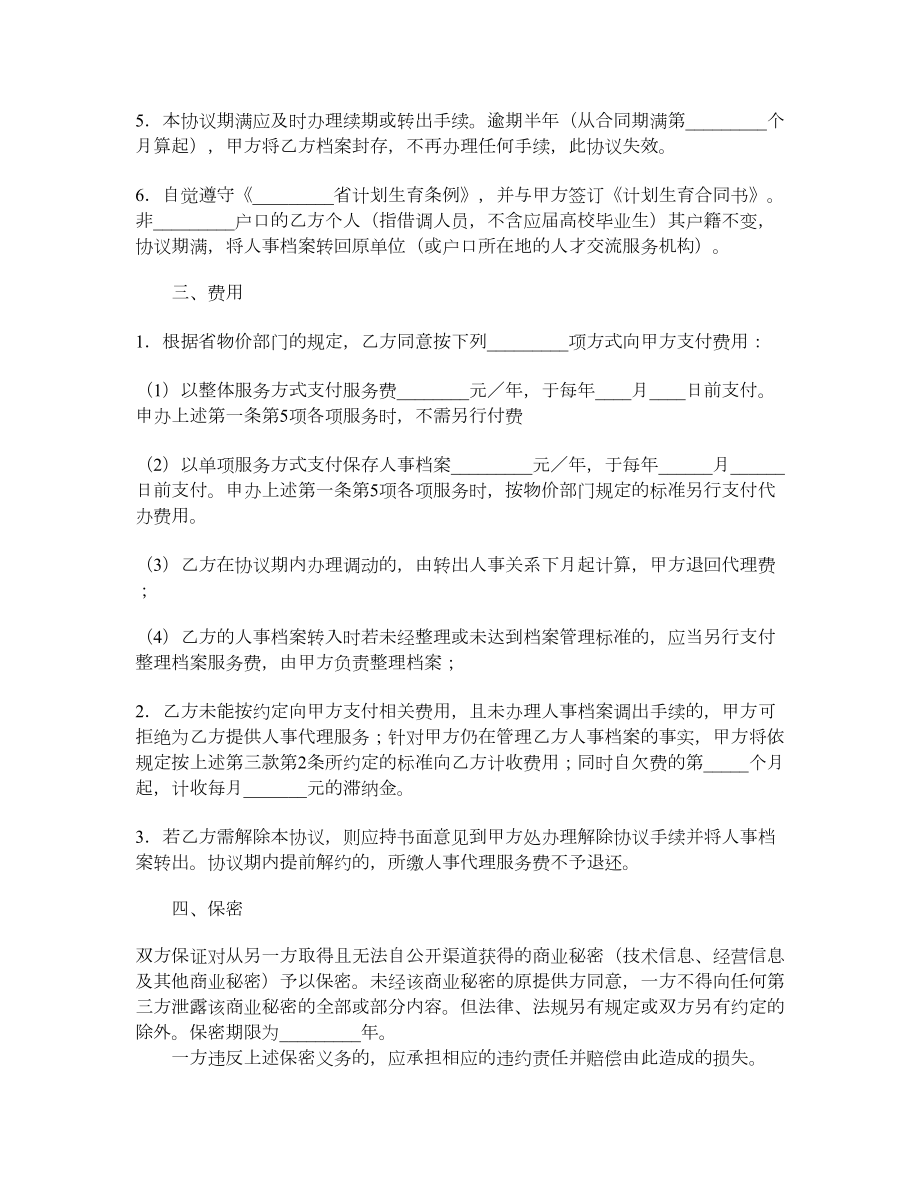 人事代理合同（一）.doc_第2页