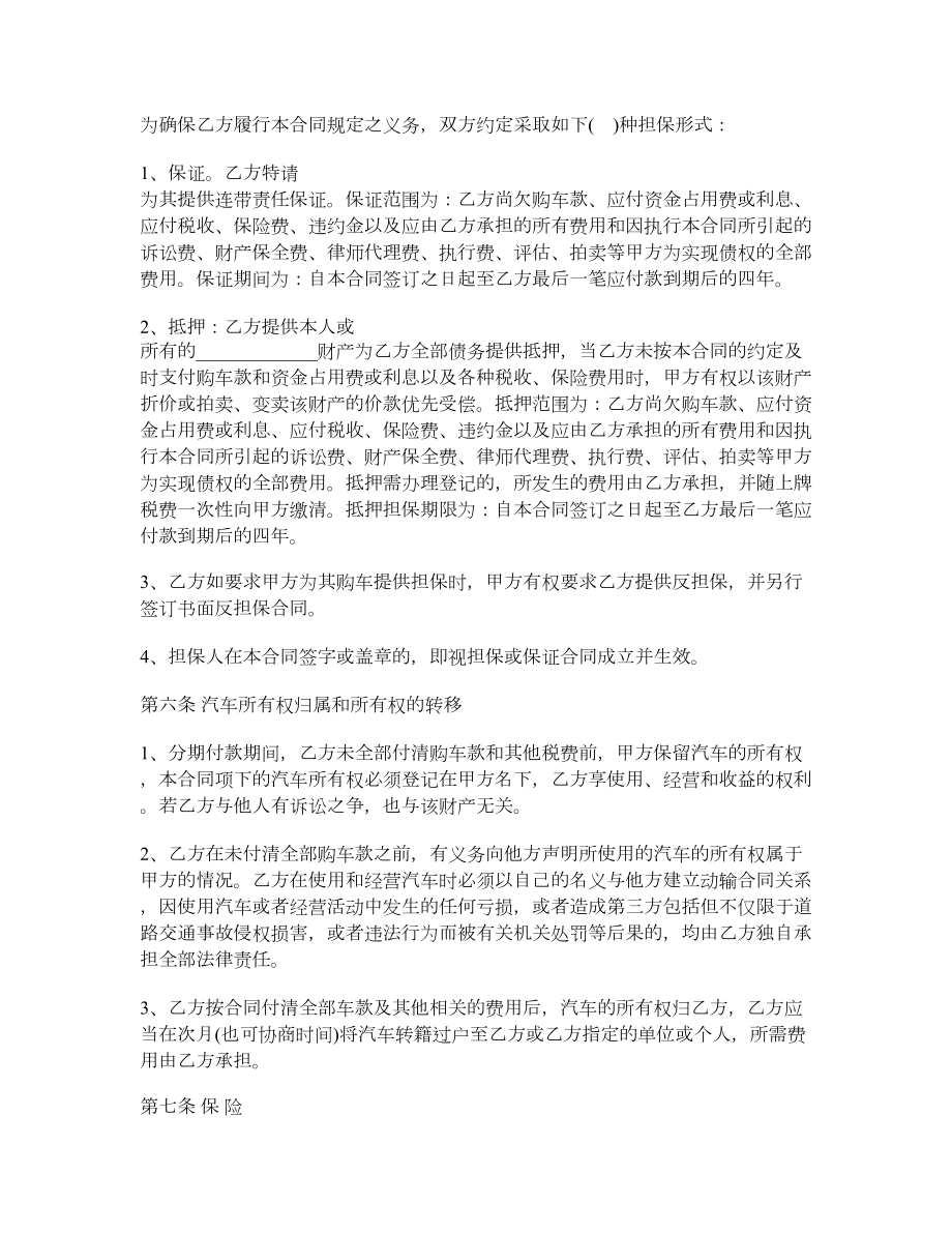 上海市汽车分期付款买卖合同范本.doc_第3页